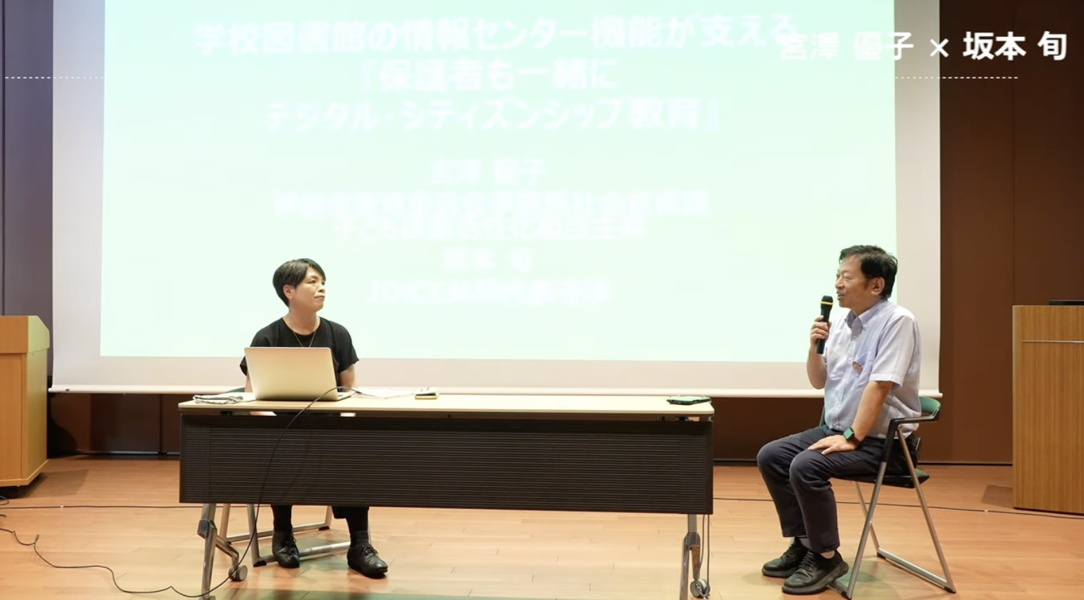 第7回リアルゼミ 金沢 対談 宮澤優子氏×坂本旬氏 - JDiCE 日本