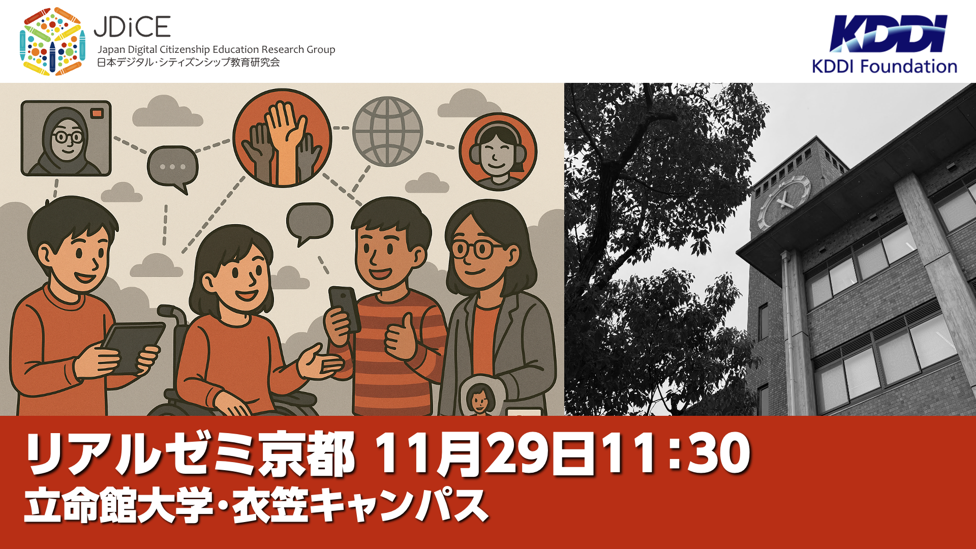 リアルゼミ京都